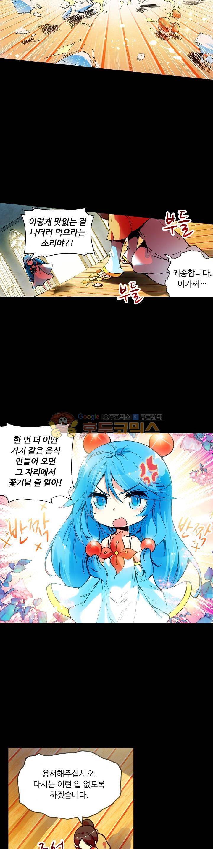 사신 영웅전 : 바보 마법사 영웅이 되다 41화 9