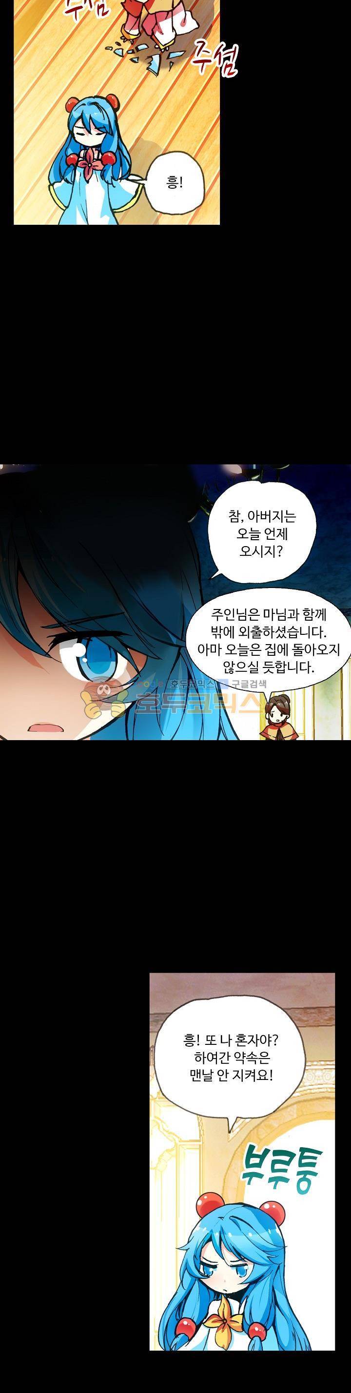 사신 영웅전 : 바보 마법사 영웅이 되다 41화 10