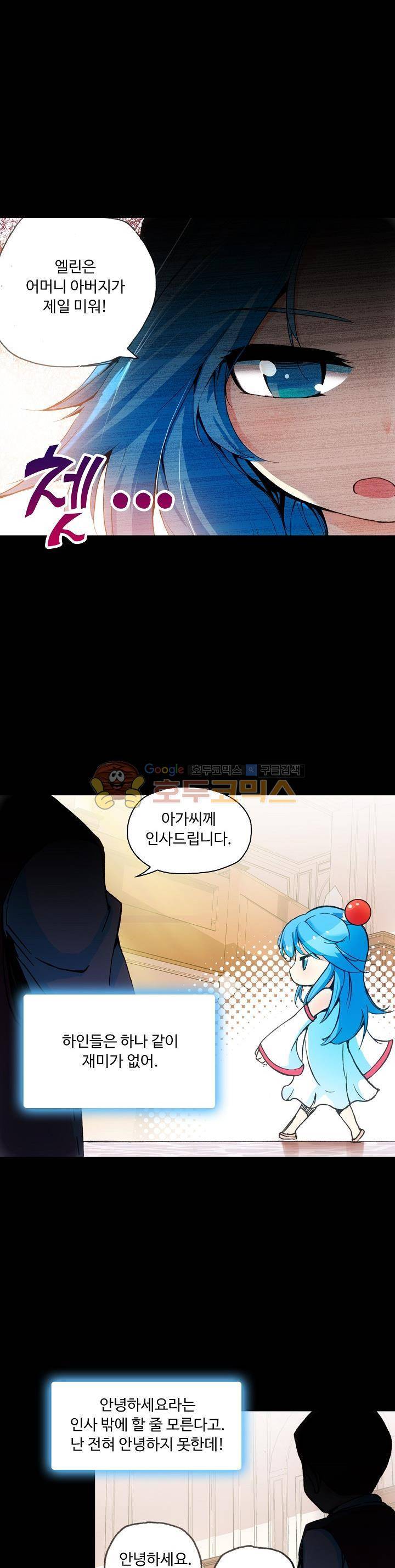 사신 영웅전 : 바보 마법사 영웅이 되다 41화 11