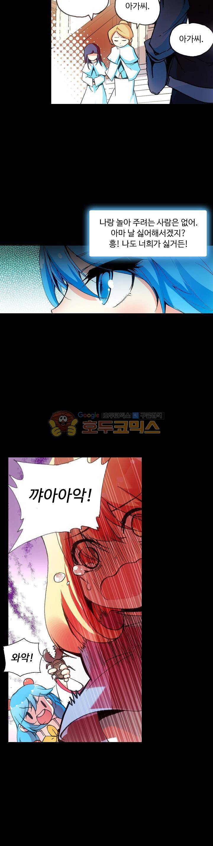 사신 영웅전 : 바보 마법사 영웅이 되다 41화 12