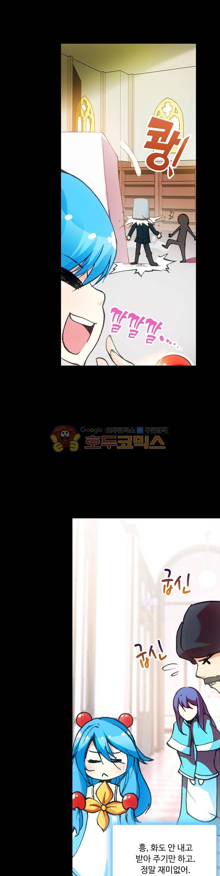 사신 영웅전 : 바보 마법사 영웅이 되다 41화 13