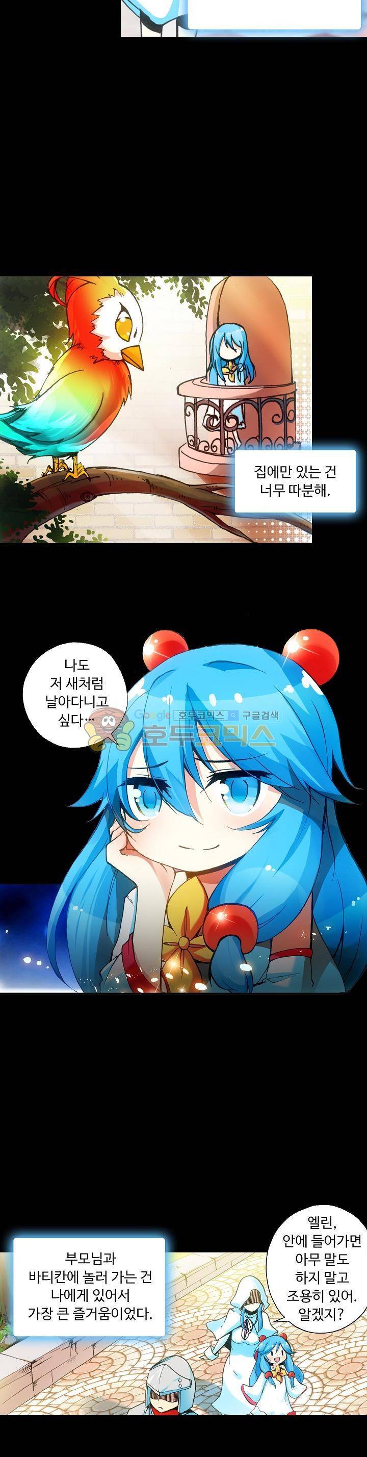 사신 영웅전 : 바보 마법사 영웅이 되다 41화 14