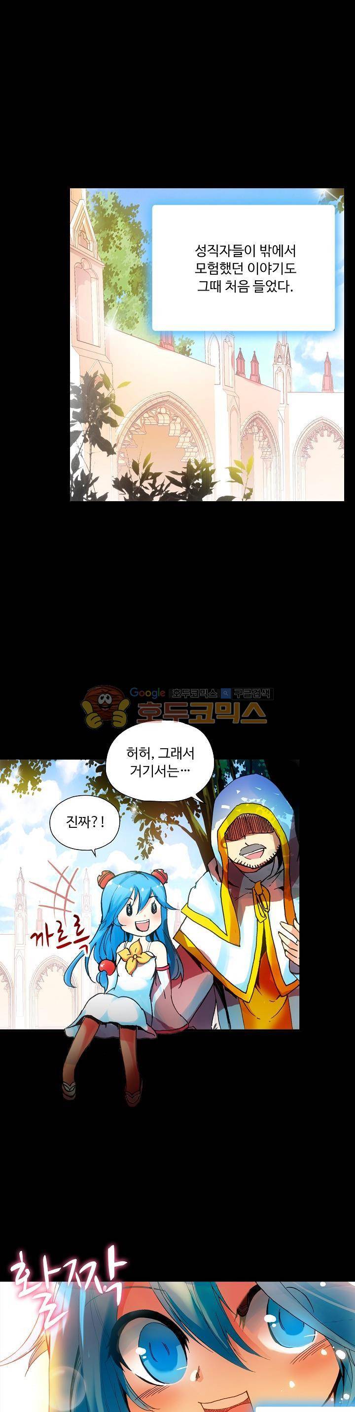 사신 영웅전 : 바보 마법사 영웅이 되다 41화 15