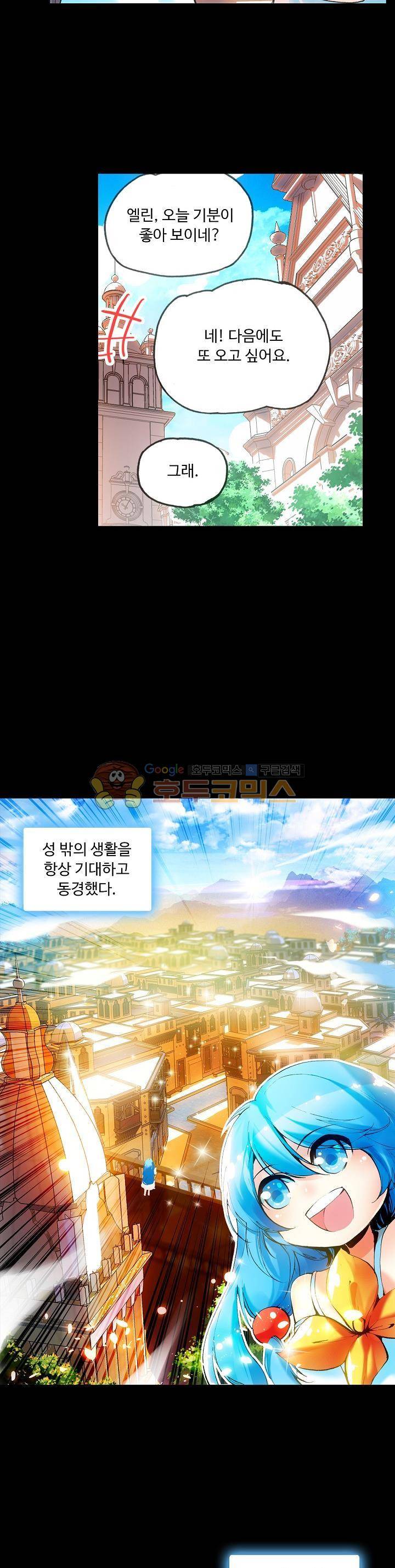 사신 영웅전 : 바보 마법사 영웅이 되다 41화 17