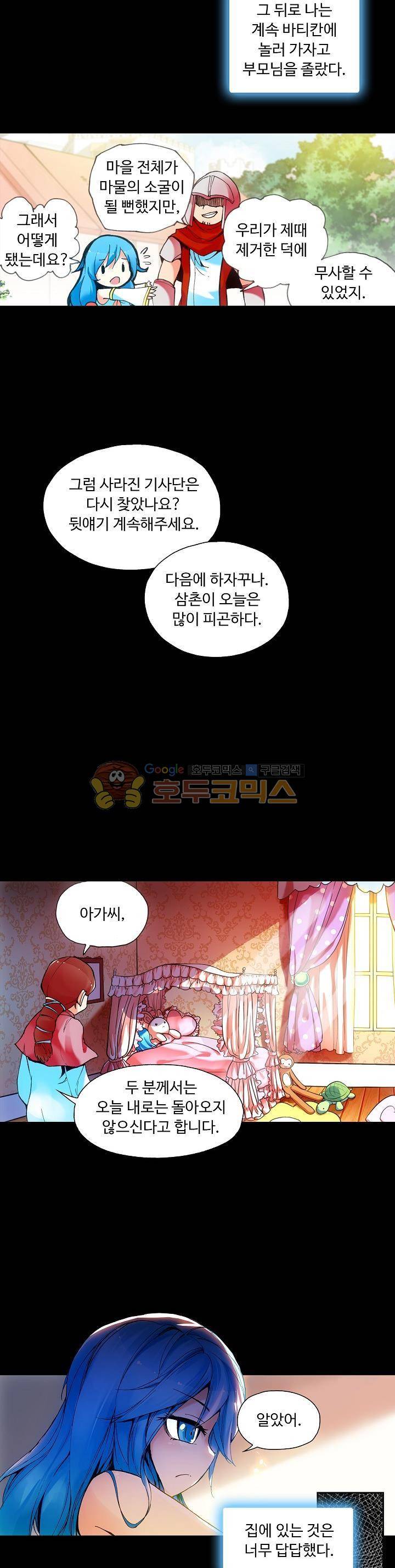 사신 영웅전 : 바보 마법사 영웅이 되다 41화 18