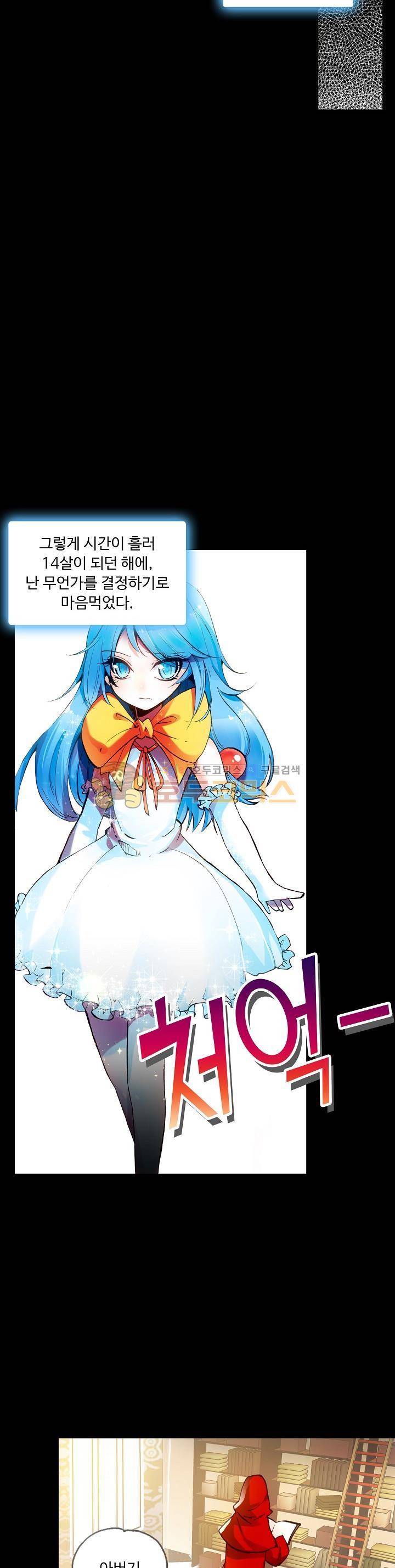 사신 영웅전 : 바보 마법사 영웅이 되다 41화 19