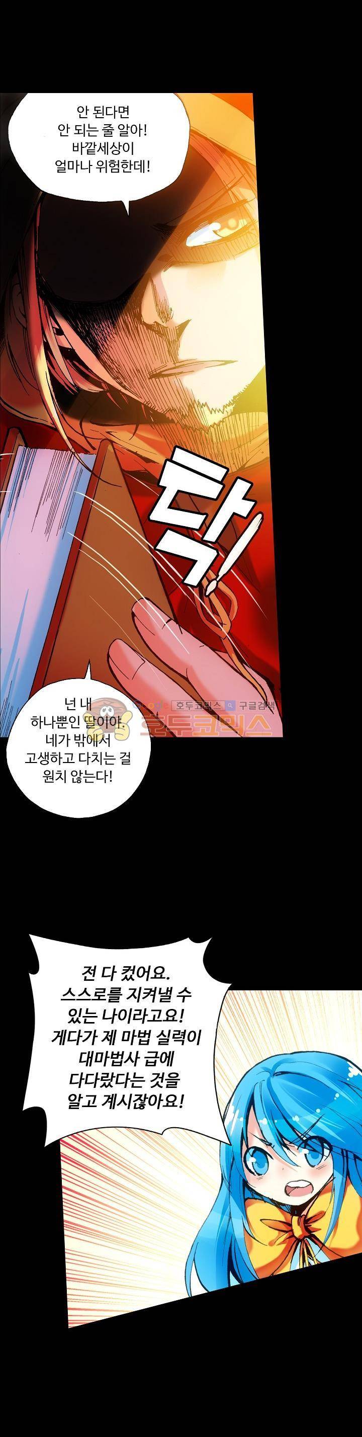 사신 영웅전 : 바보 마법사 영웅이 되다 41화 21