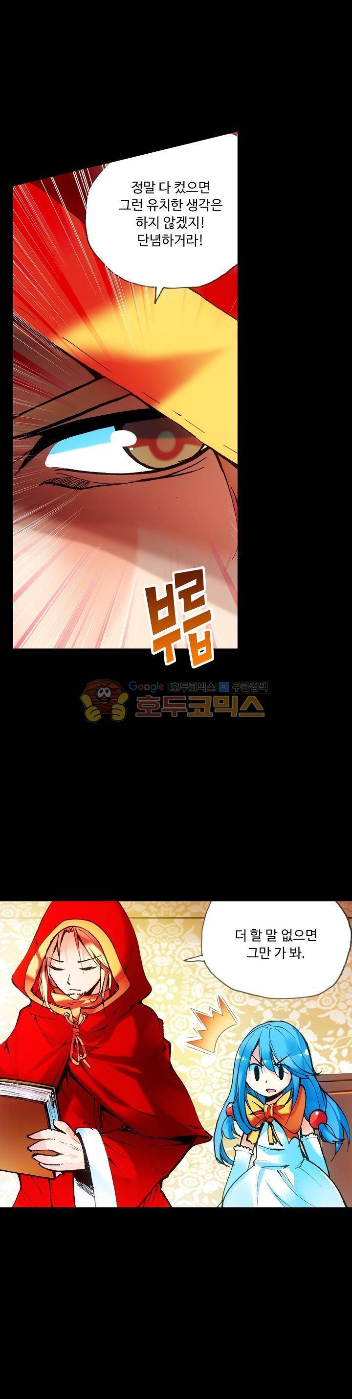 사신 영웅전 : 바보 마법사 영웅이 되다 41화 22