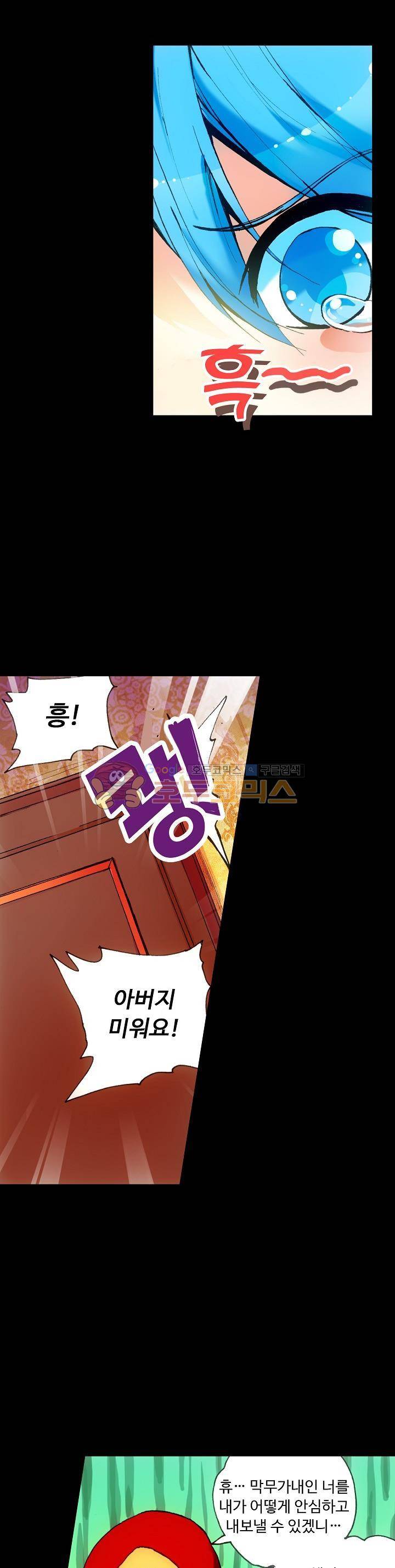 사신 영웅전 : 바보 마법사 영웅이 되다 41화 23