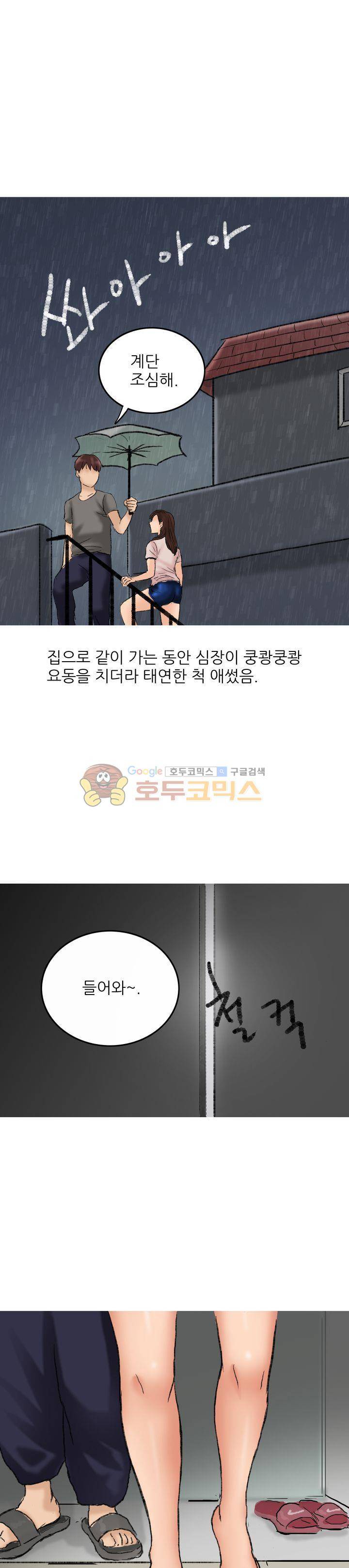 비켜봐! 시켜볼 게 있어♡ 18화 1