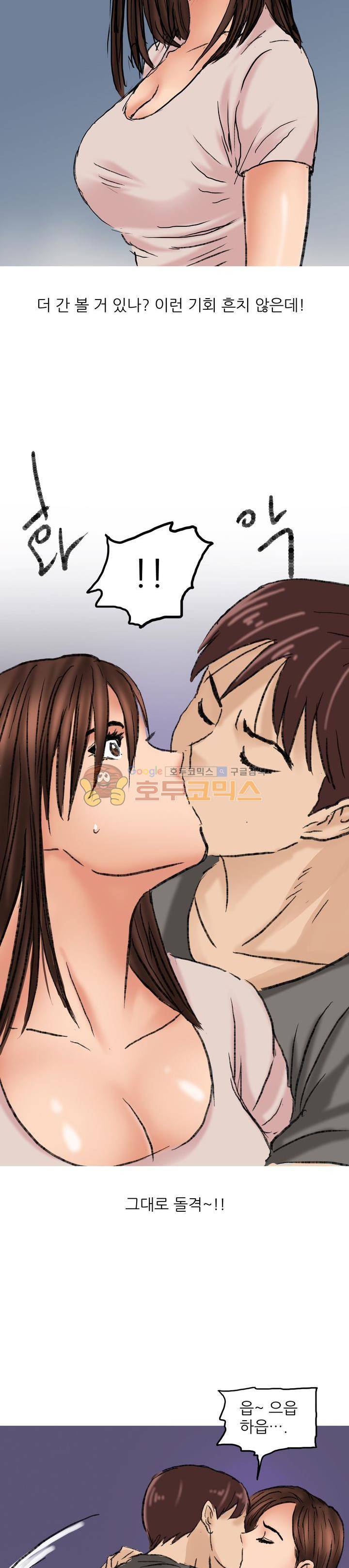 비켜봐! 시켜볼 게 있어♡ 18화 3