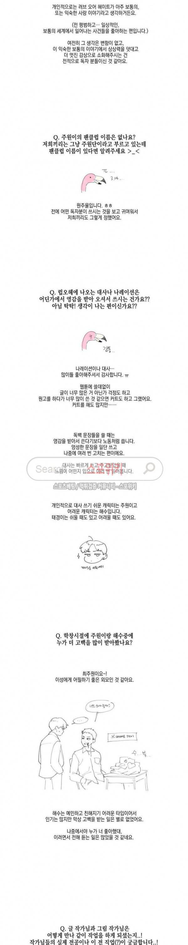 러브 오어 헤이트 1부 후기 2