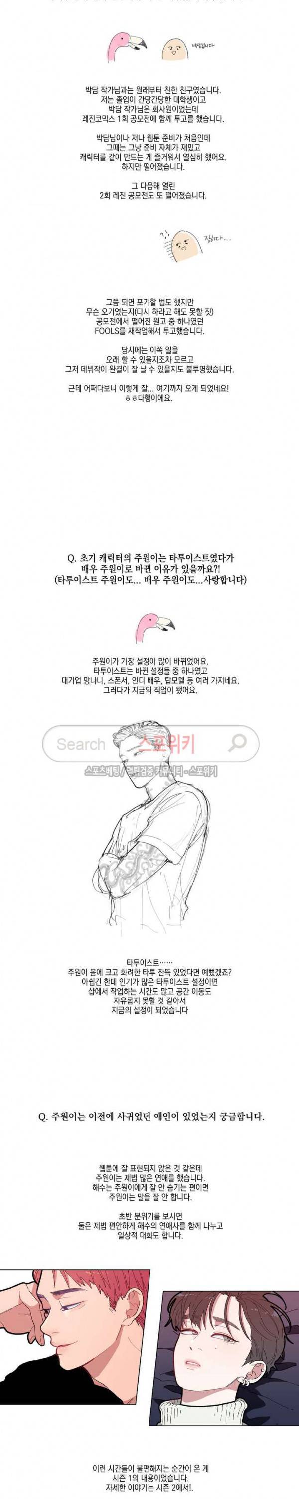 러브 오어 헤이트 1부 후기 3
