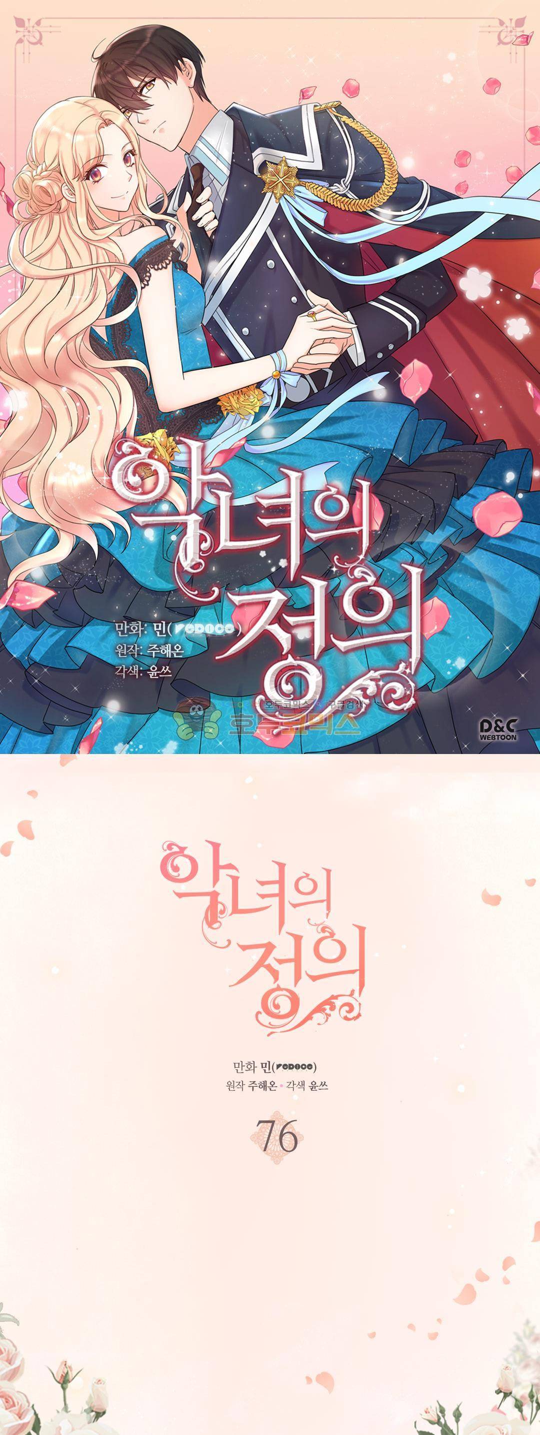 악녀의 정의 76화 1