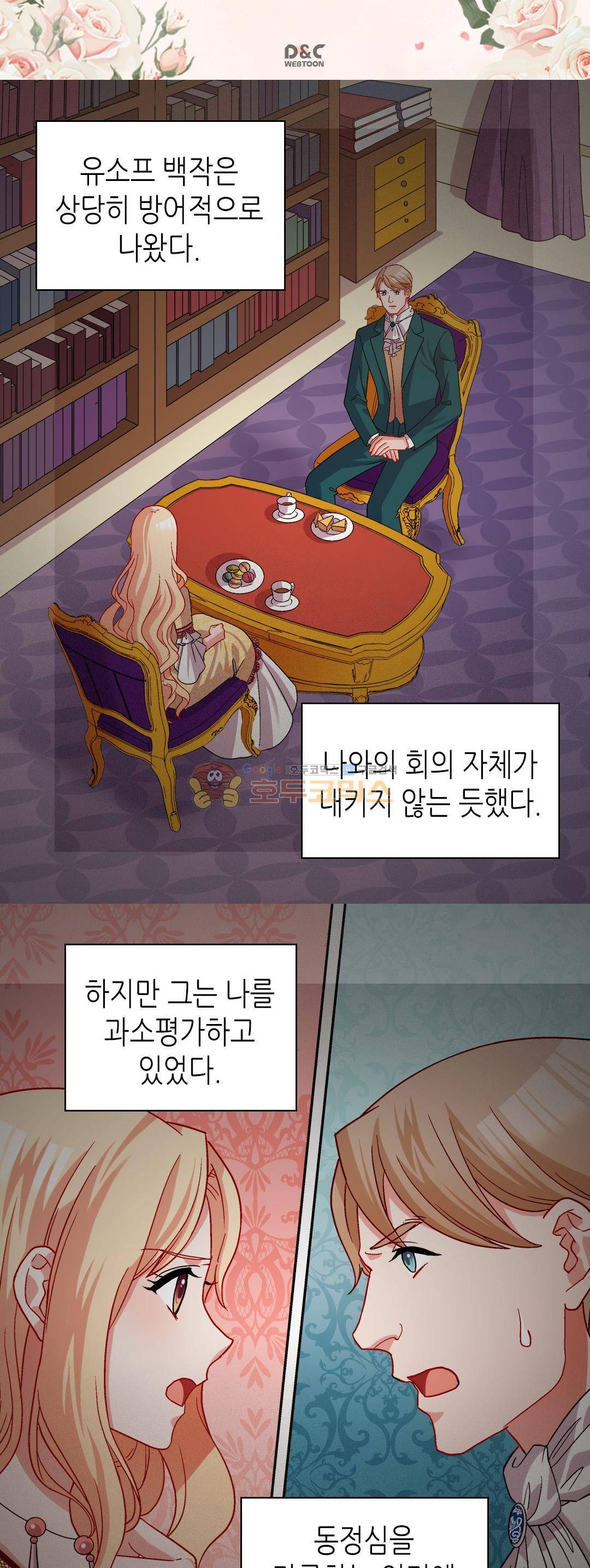 악녀의 정의 76화 2