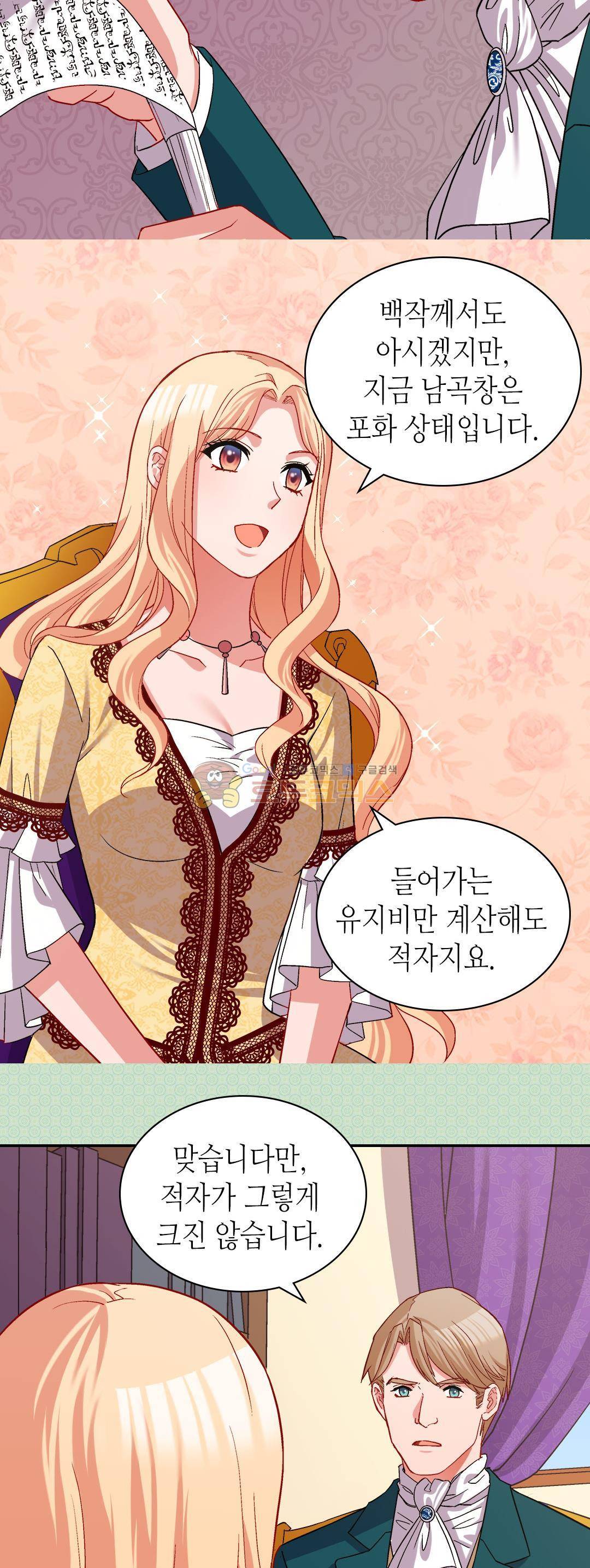 악녀의 정의 76화 4