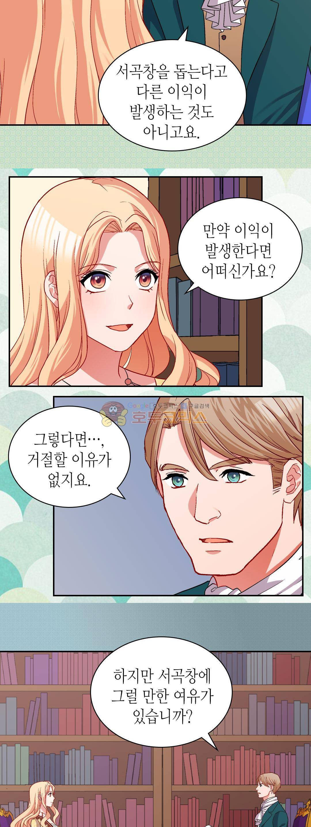 악녀의 정의 76화 5