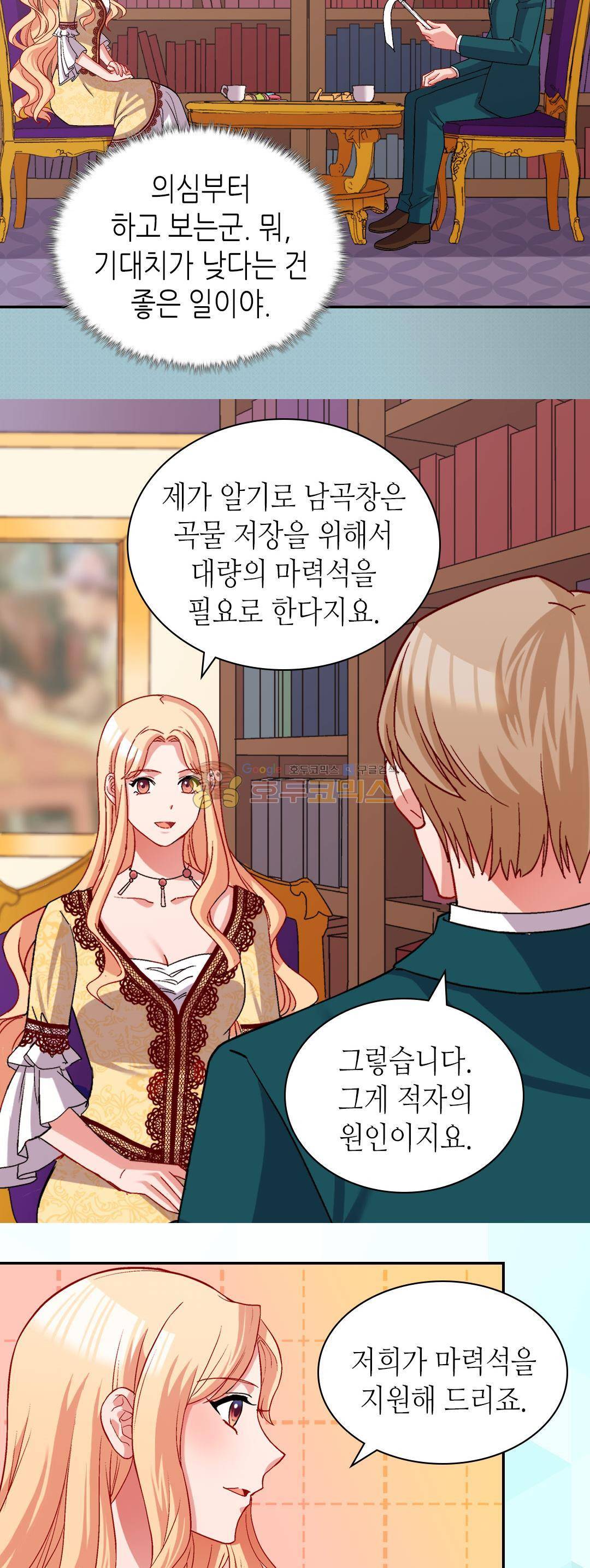 악녀의 정의 76화 6