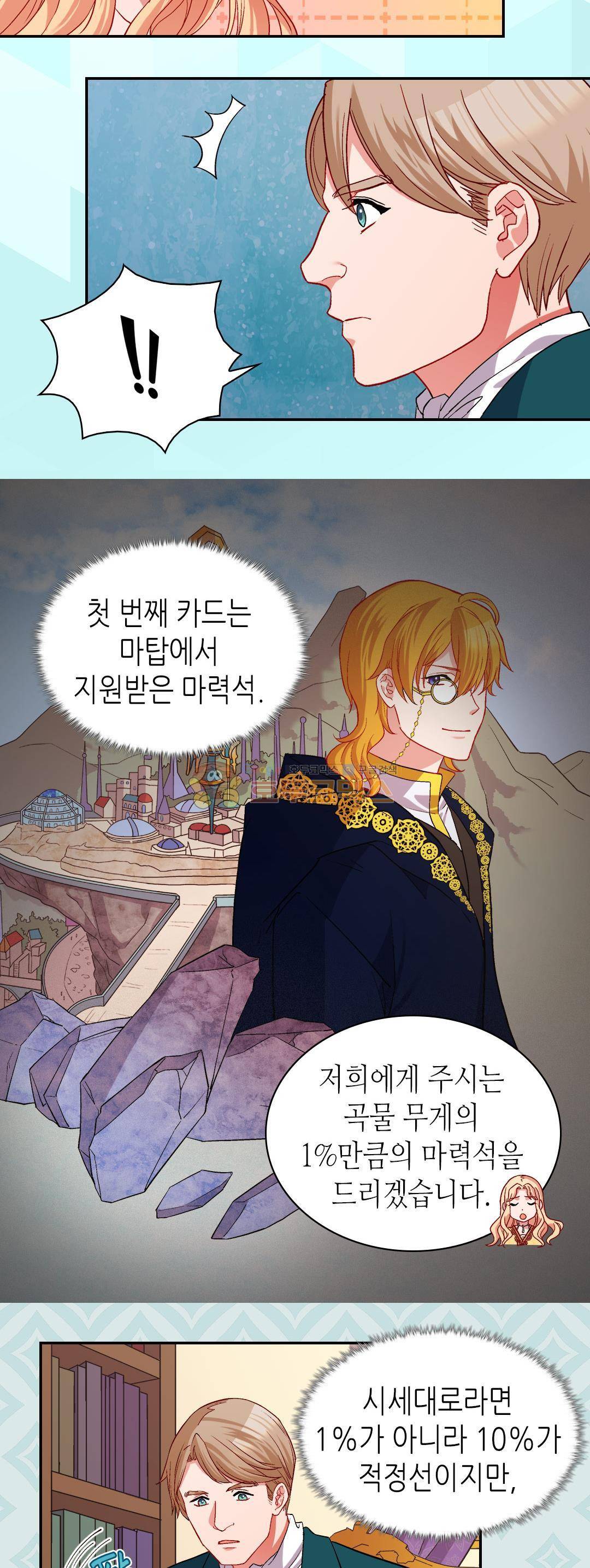 악녀의 정의 76화 7