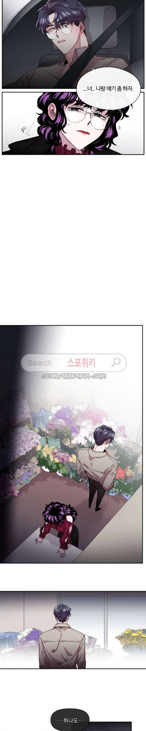 S플라워 33화 2부 1화 2