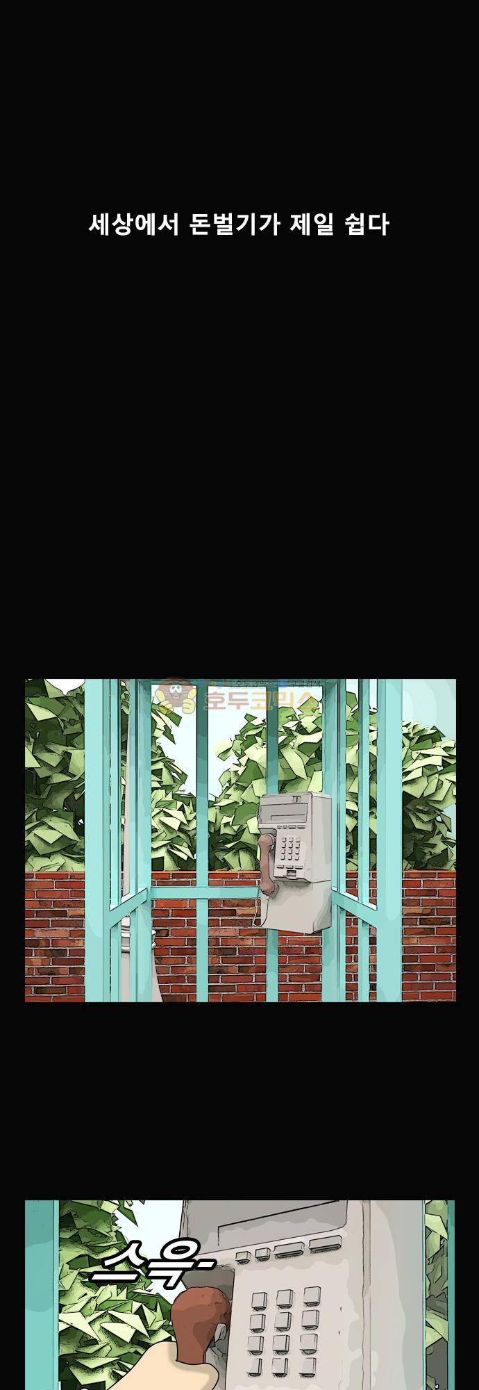 거꾸로 툰 159화 - 보이스피싱 1