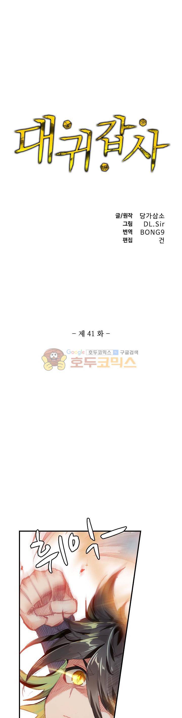 대귀갑사 41화 1