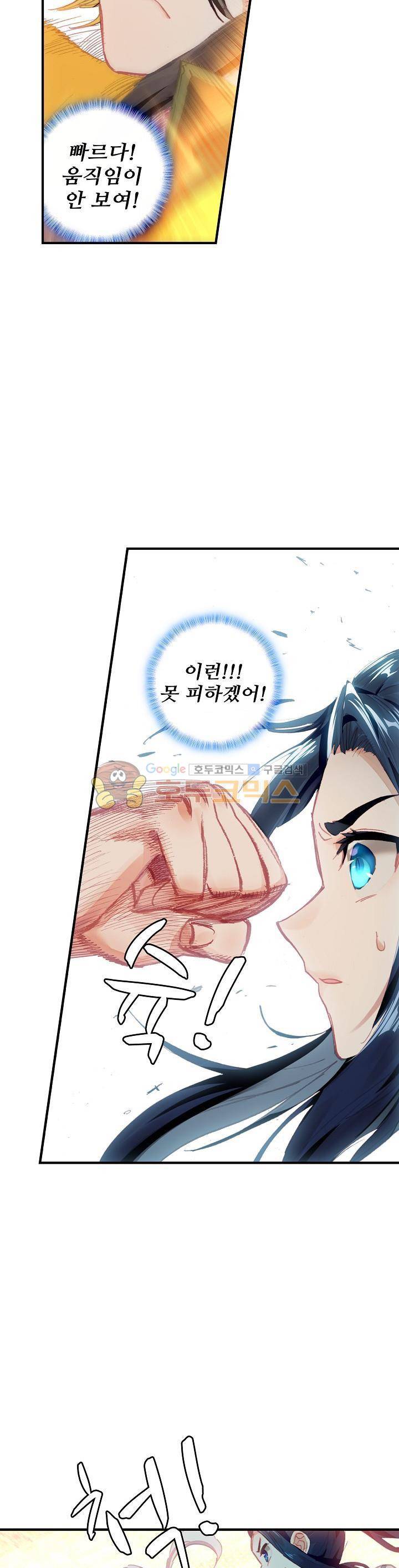 대귀갑사 41화 2