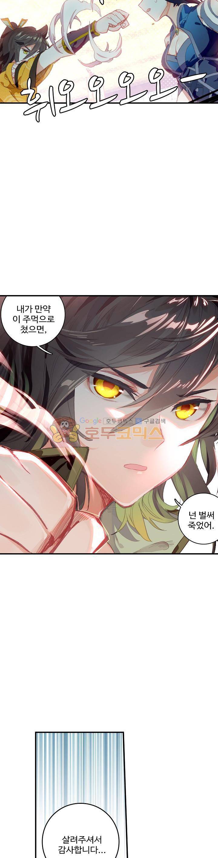 대귀갑사 41화 3