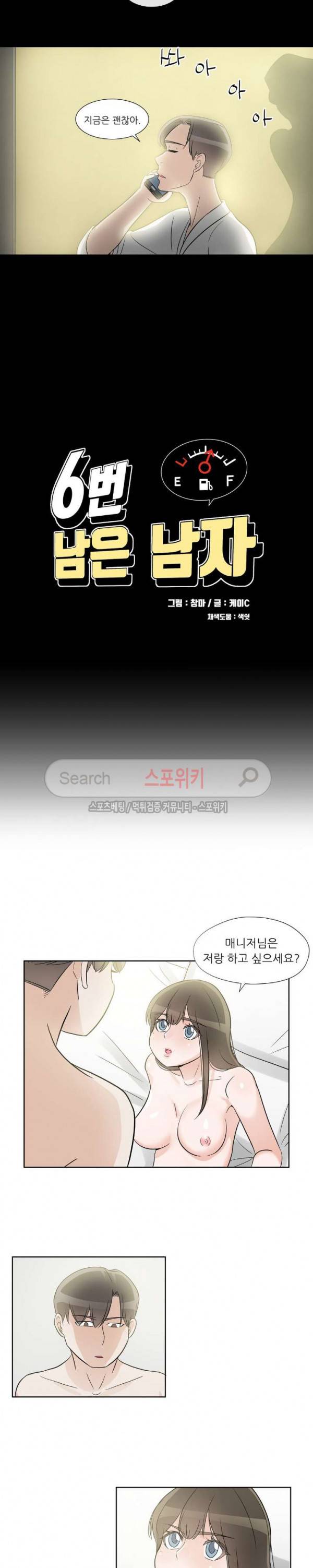 6번 남은 남자 44화 3