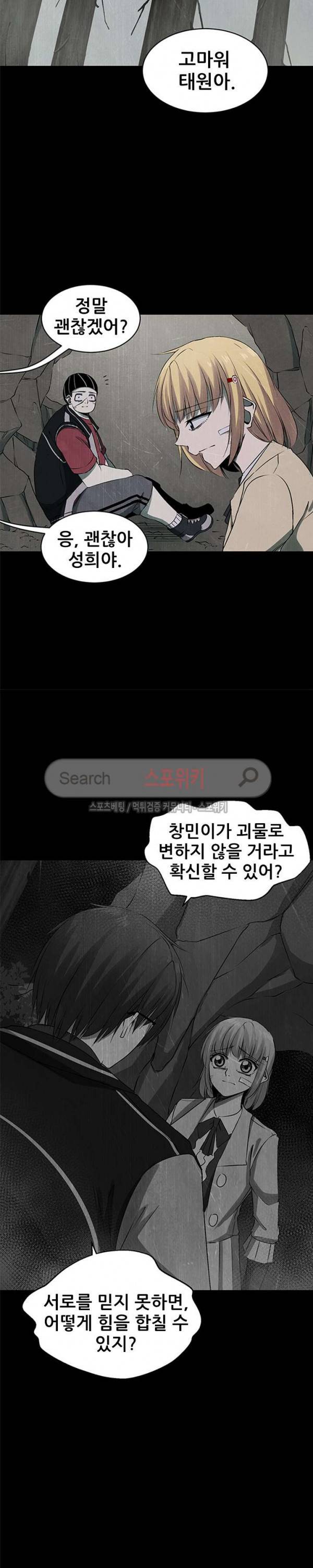 괴물 29화 4