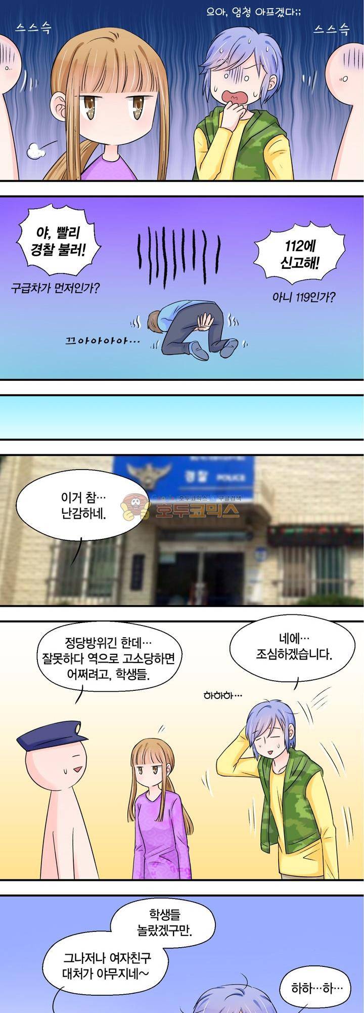 체인지 22화 3