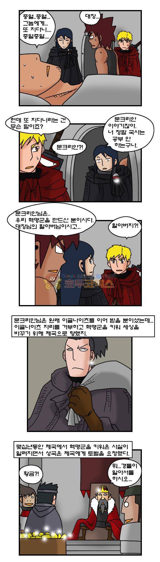 히어로메이커 356화 - 문크리안 (1) 3