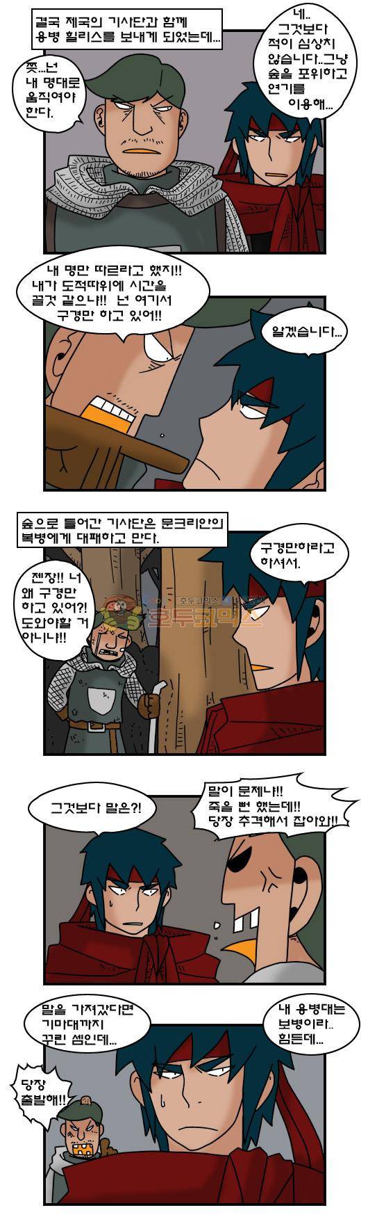 히어로메이커 356화 - 문크리안 (1) 4