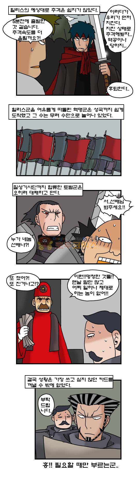 히어로메이커 356화 - 문크리안 (1) 5