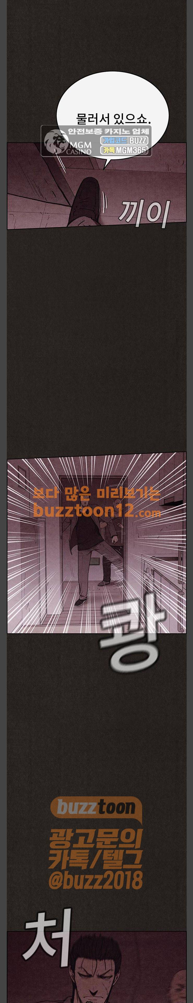 스위트홈 91화 1