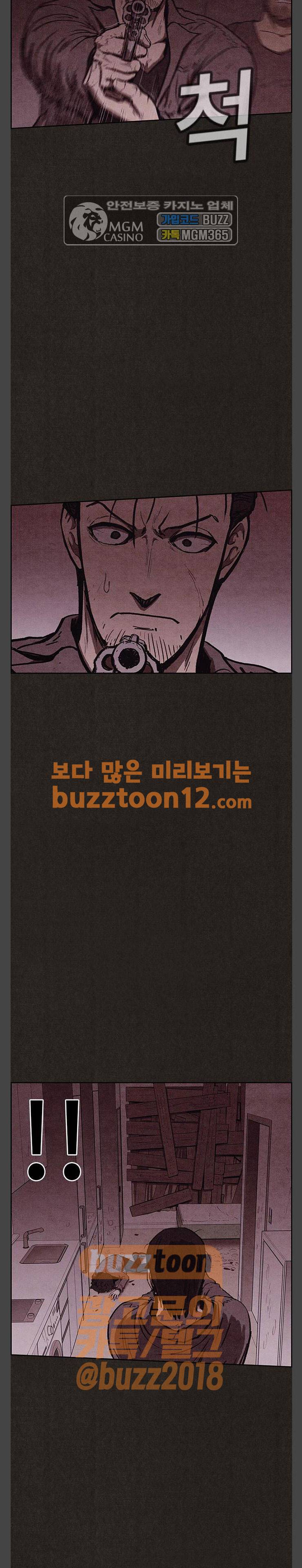 스위트홈 91화 2