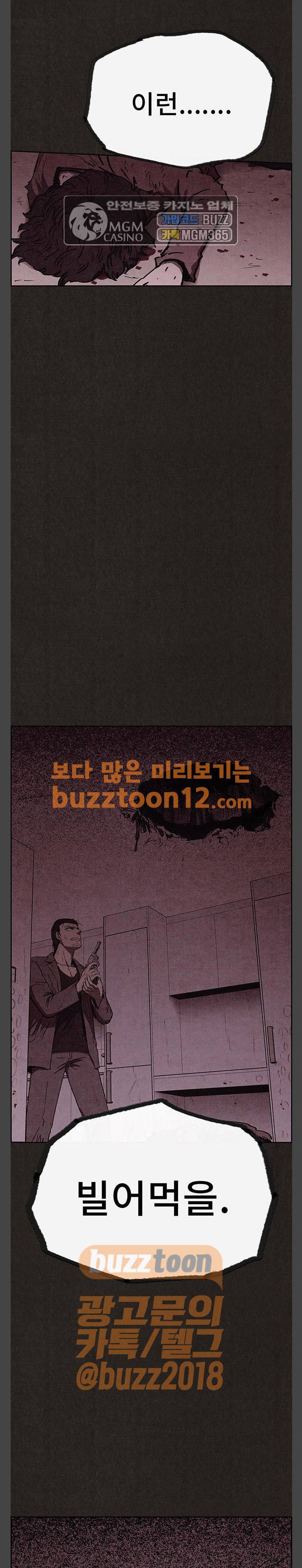 스위트홈 91화 3