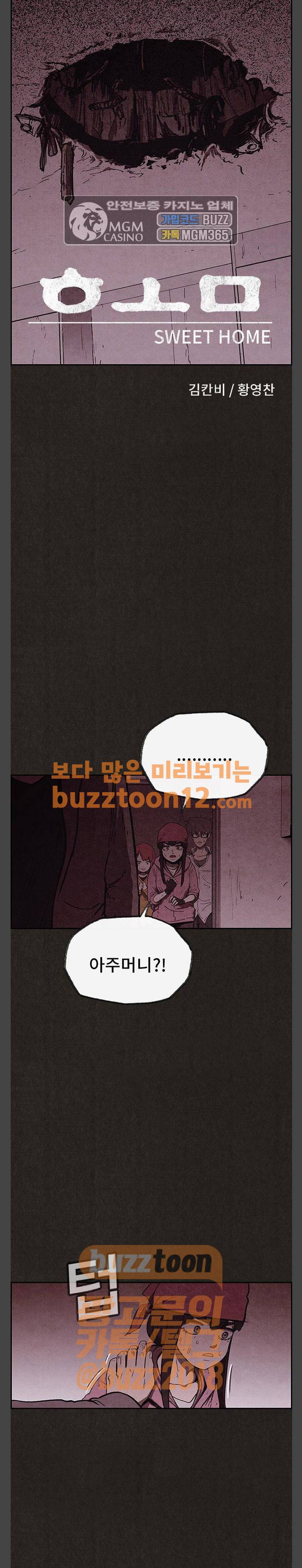스위트홈 91화 4