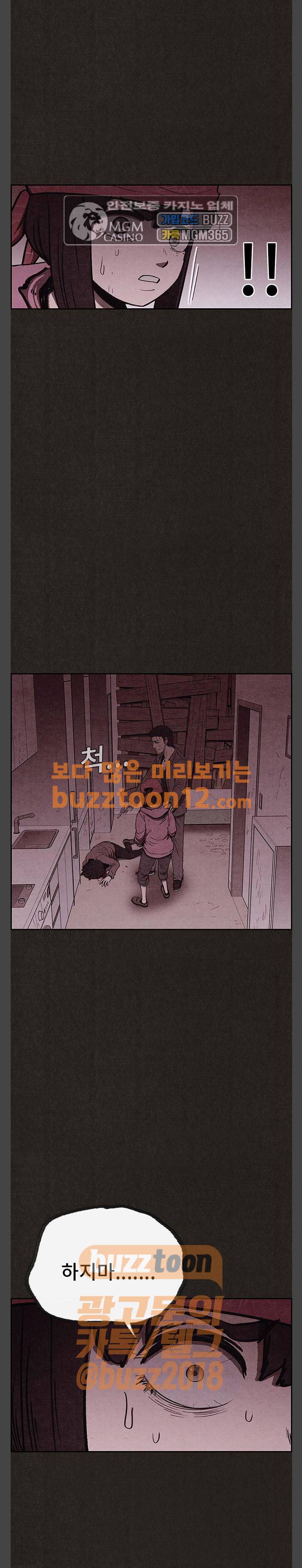 스위트홈 91화 5