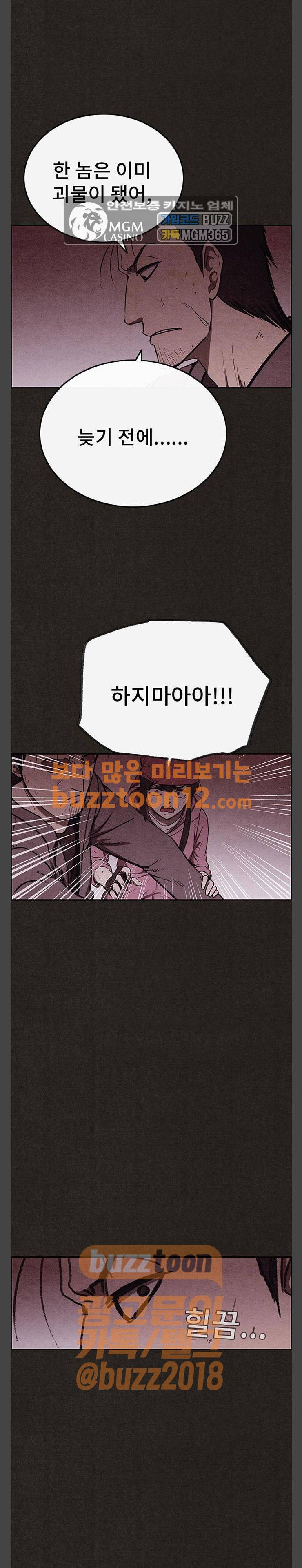 스위트홈 91화 6