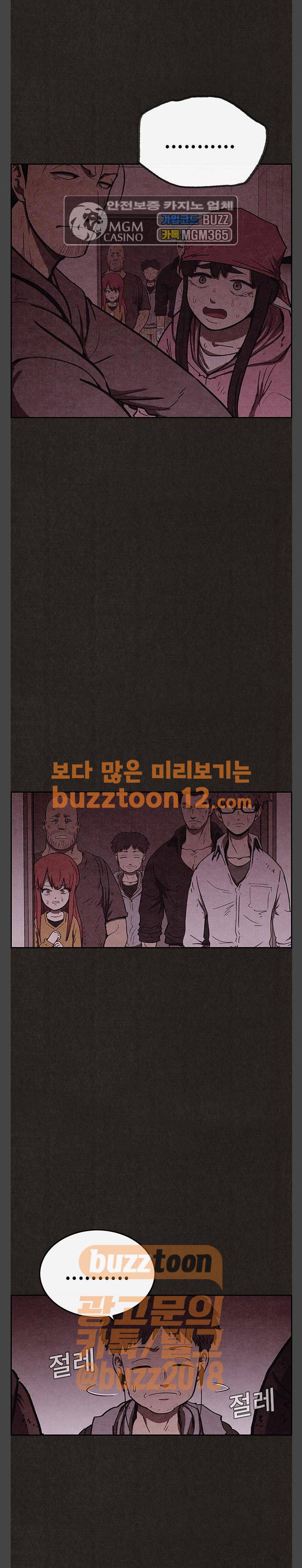 스위트홈 91화 7