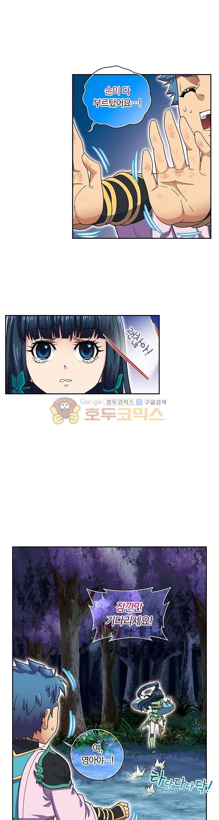 대당무쌍 25화 2