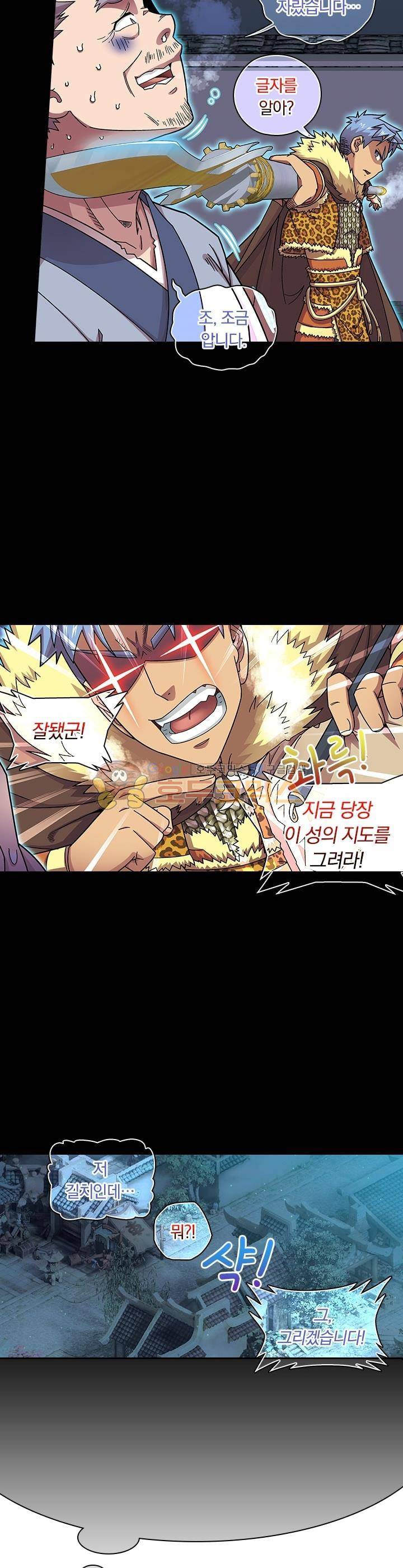 대당무쌍 35화 4