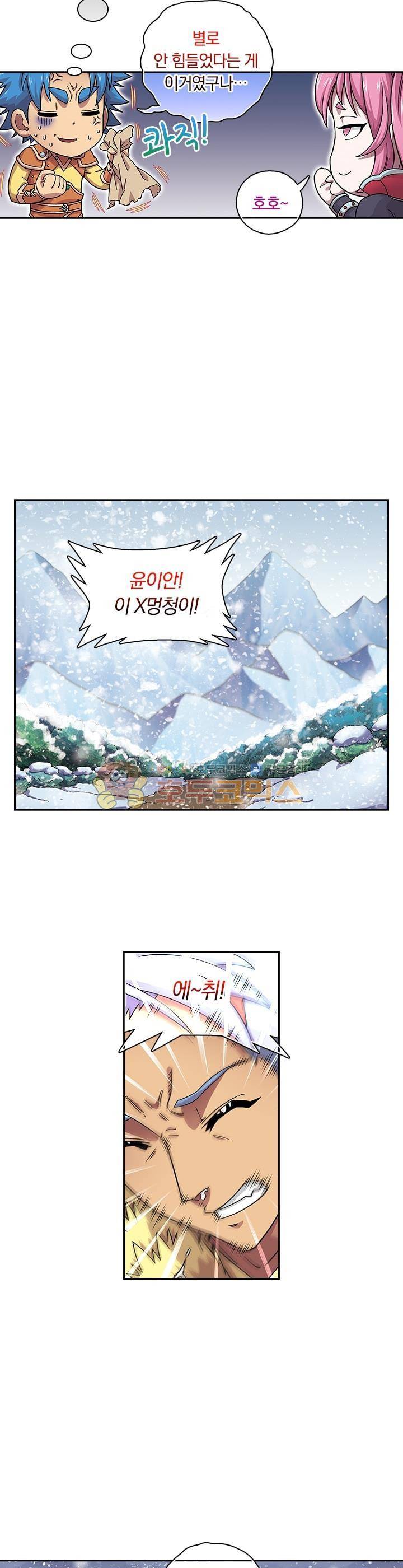 대당무쌍 35화 5