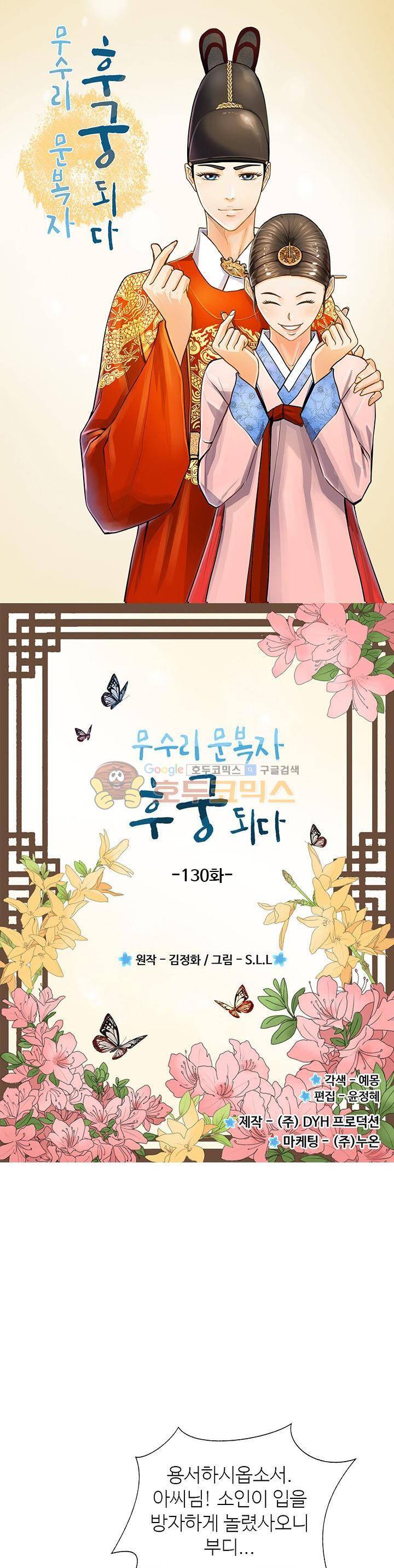 무수리 문복자 후궁되다 130화 1