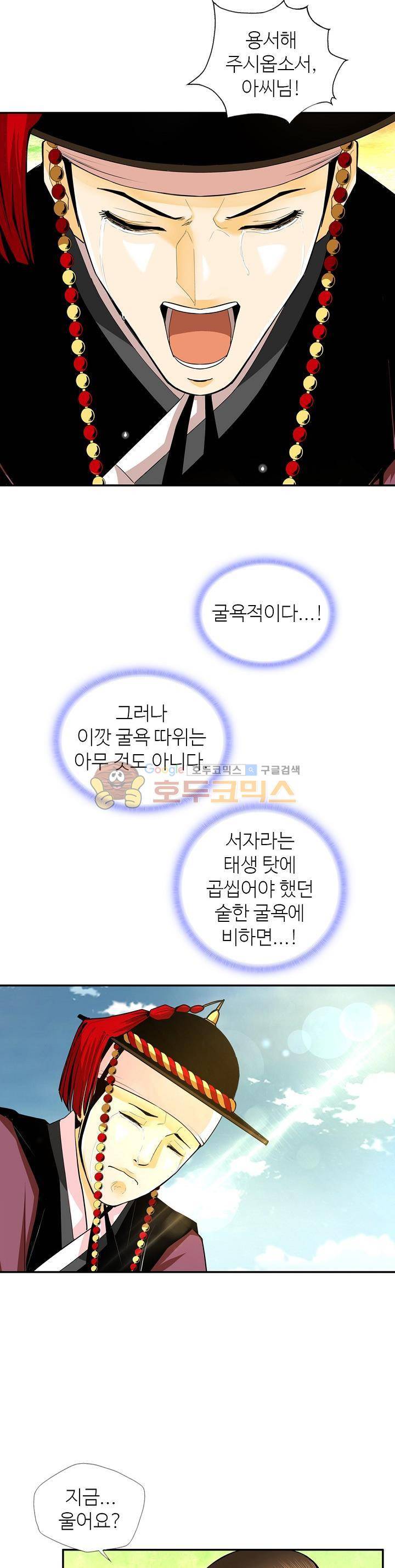 무수리 문복자 후궁되다 130화 4