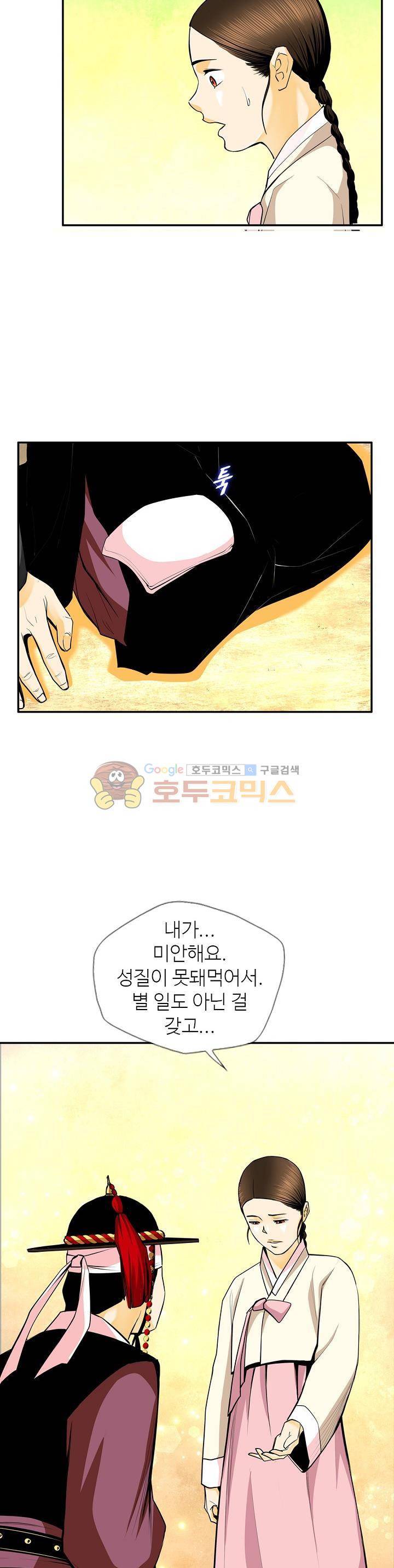 무수리 문복자 후궁되다 130화 5