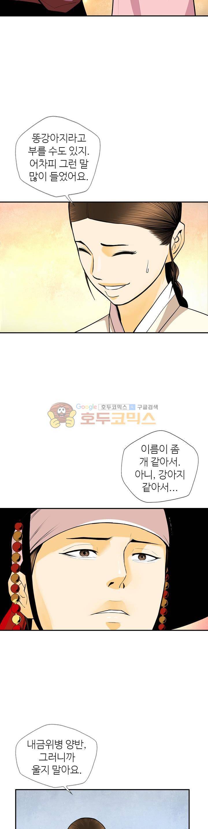 무수리 문복자 후궁되다 130화 6