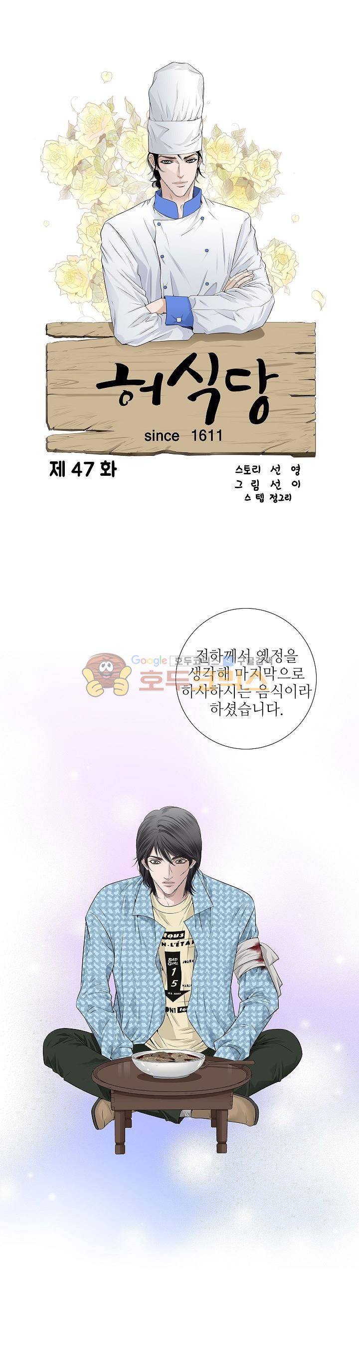 허식당 47화 1