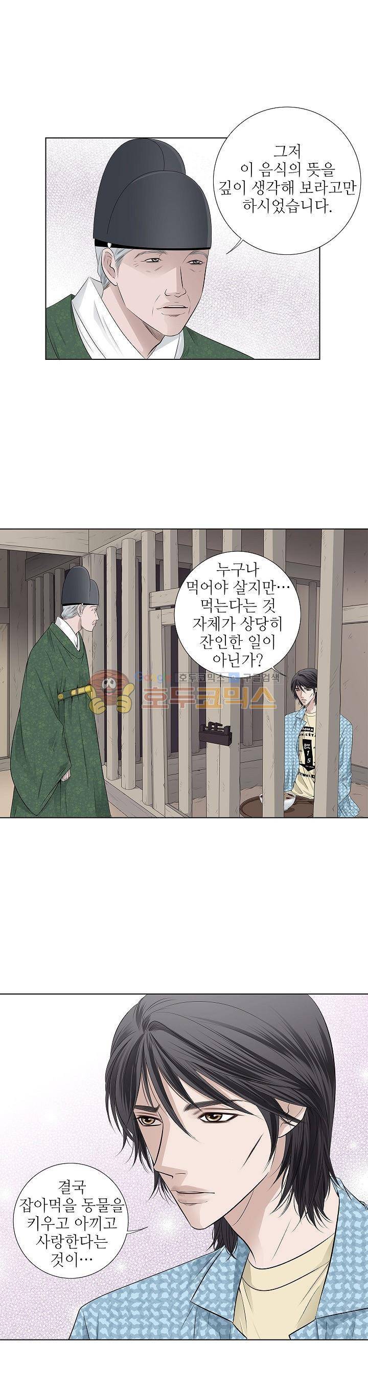 허식당 47화 3